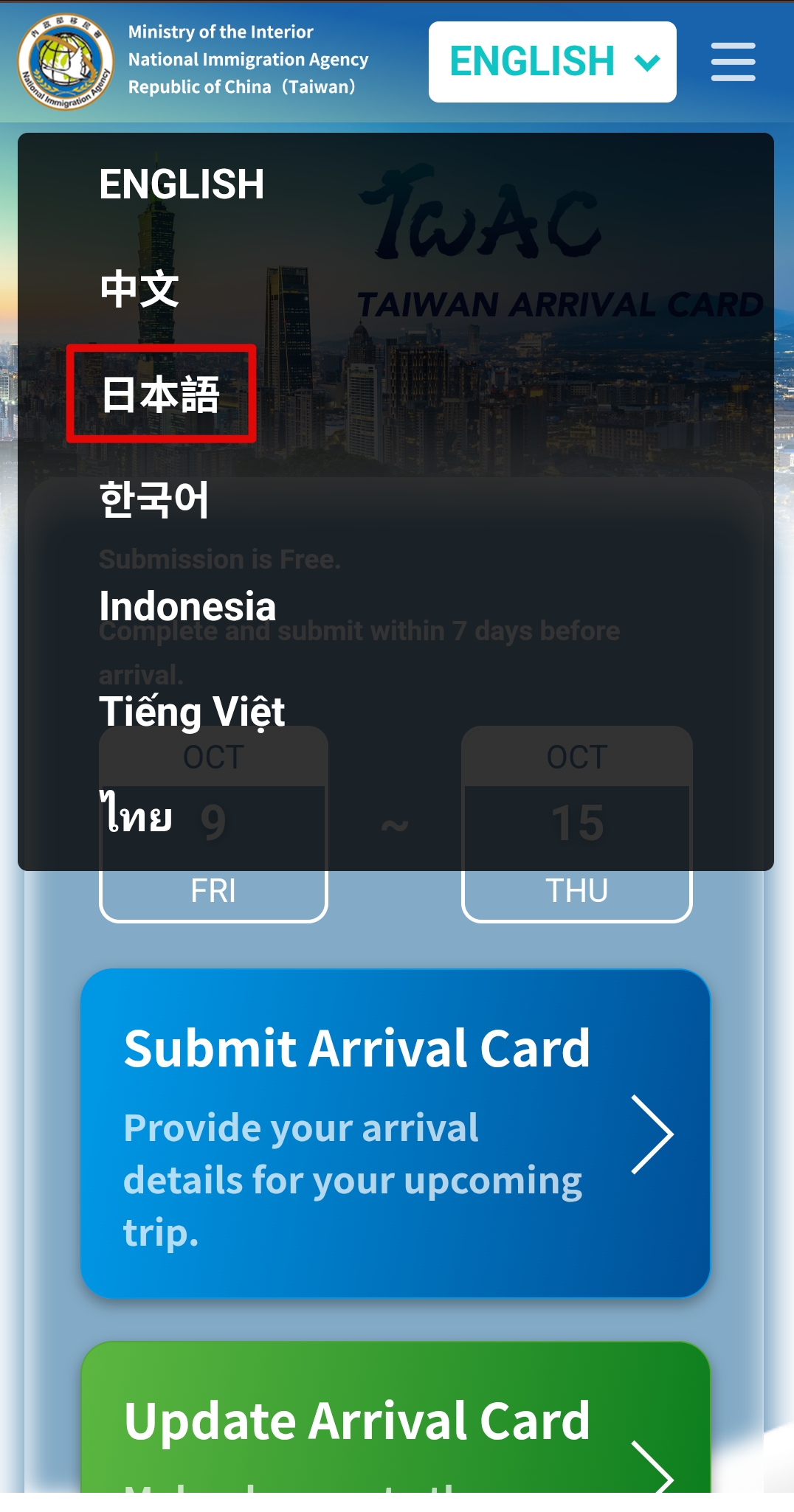 台湾入国カード日本語設定