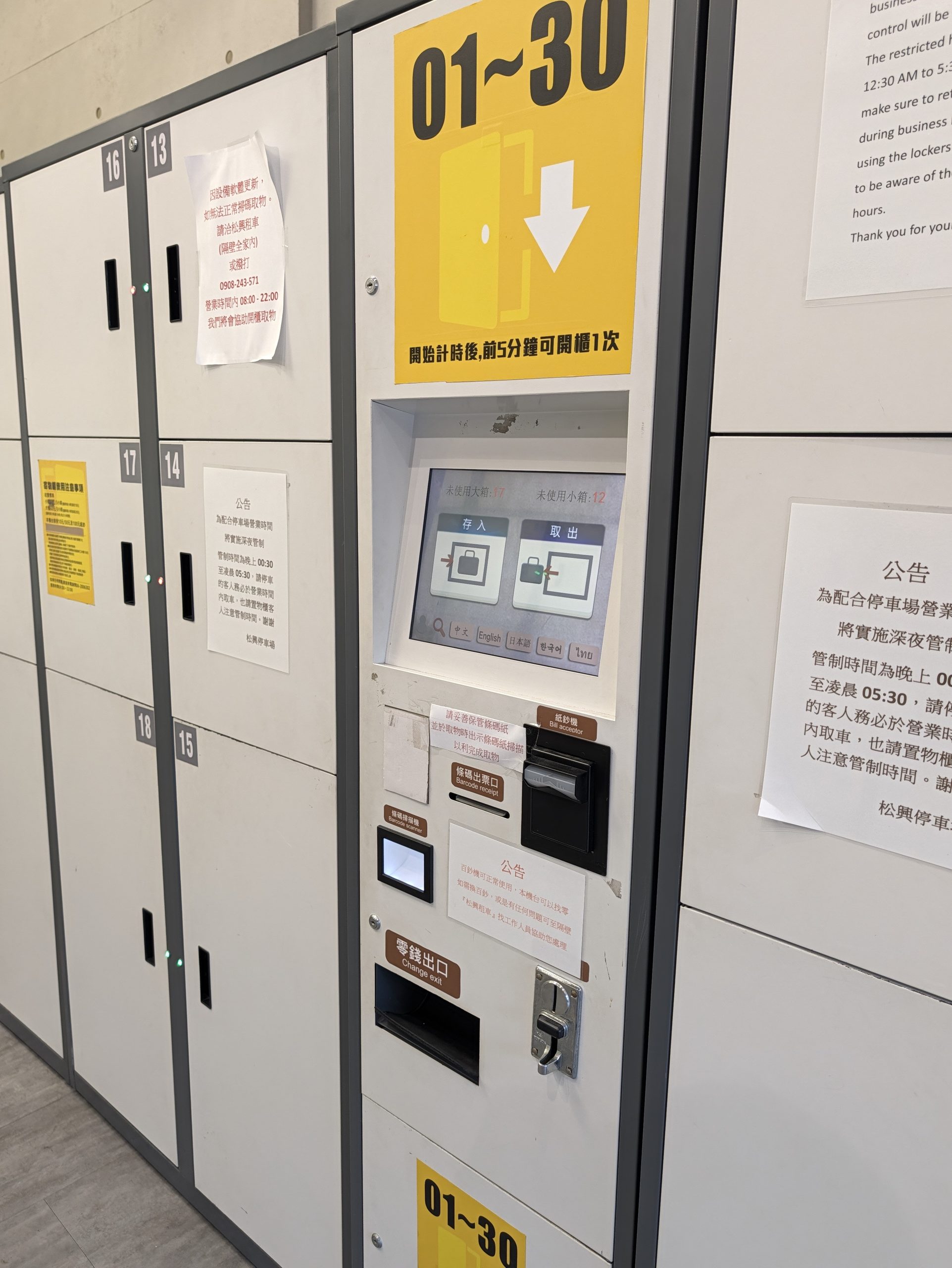 ロッカー。日本語表示もできるようでした