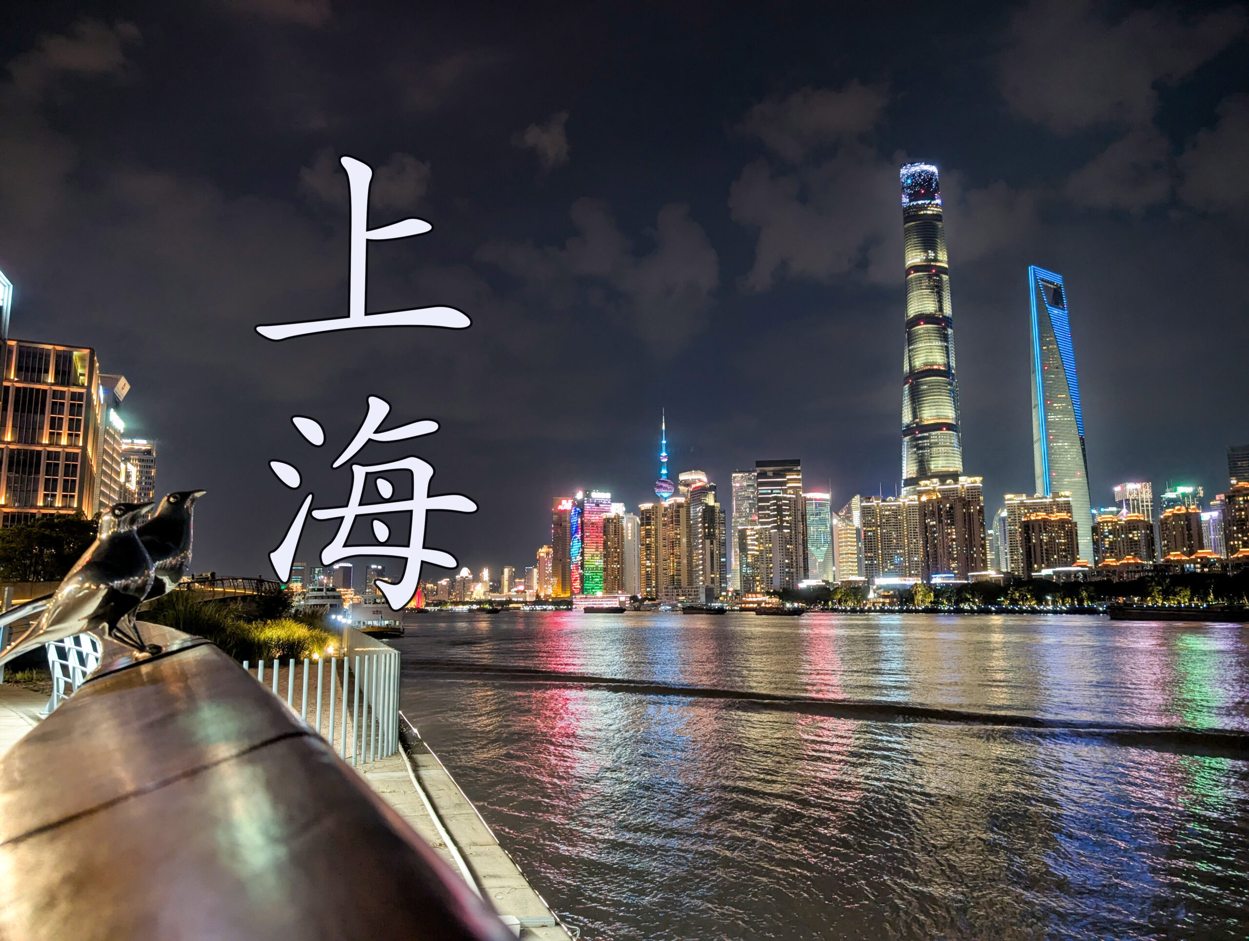 上海観光