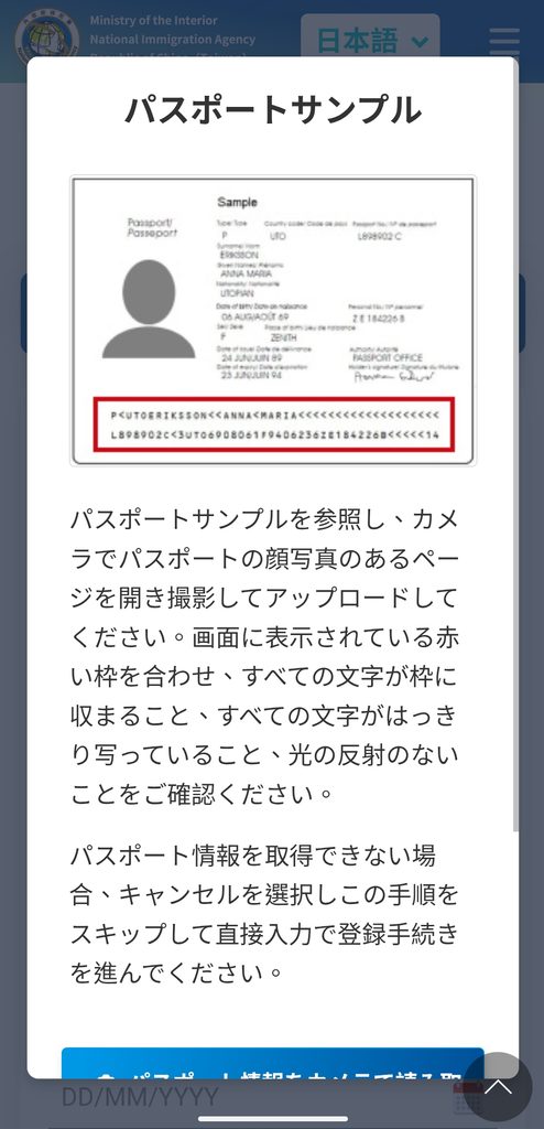 台湾入国カードTWACのパスポート読み取り