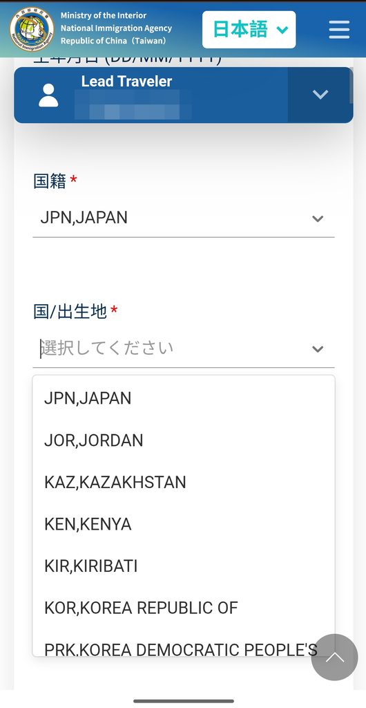 台湾入国カードTWACの出生地入力画面