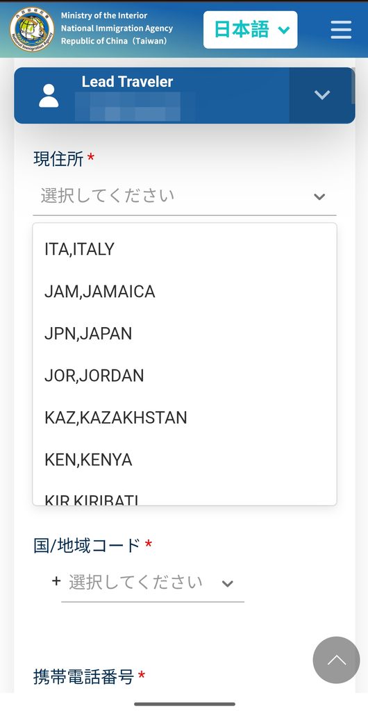 台湾入国カードTWACの現住所入力画面