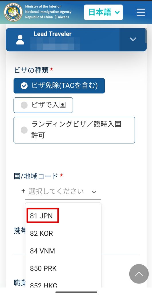 台湾入国カードTWACのビザの種類入力画面