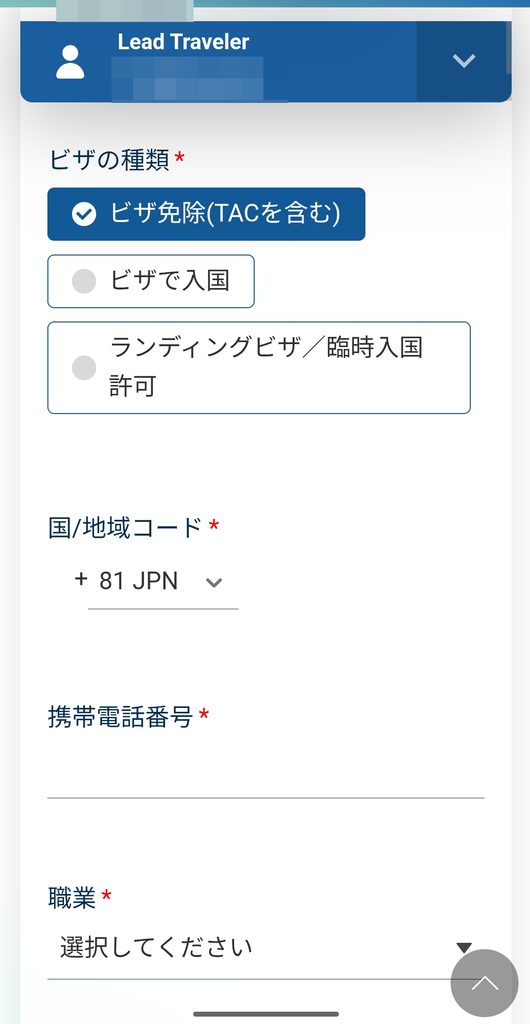 台湾入国カードTWACのビザの種類、地域コード入力画面
