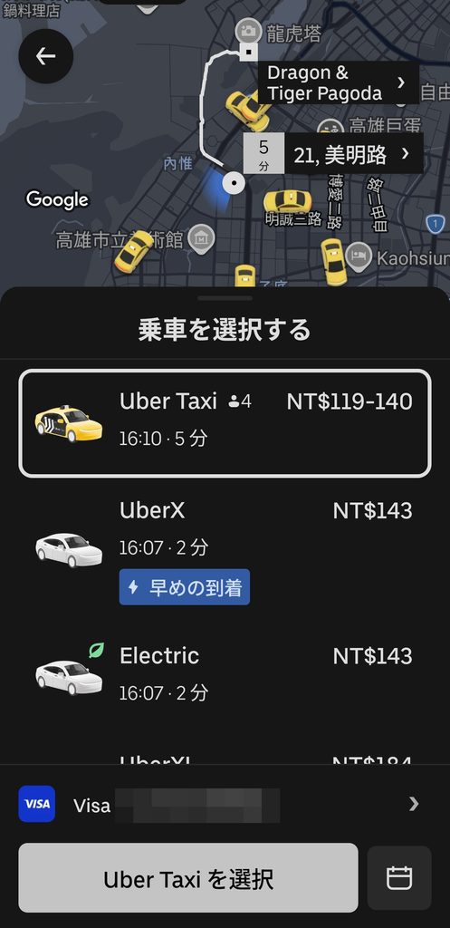 Uberの配車画面（目的地まで約5分の表示）