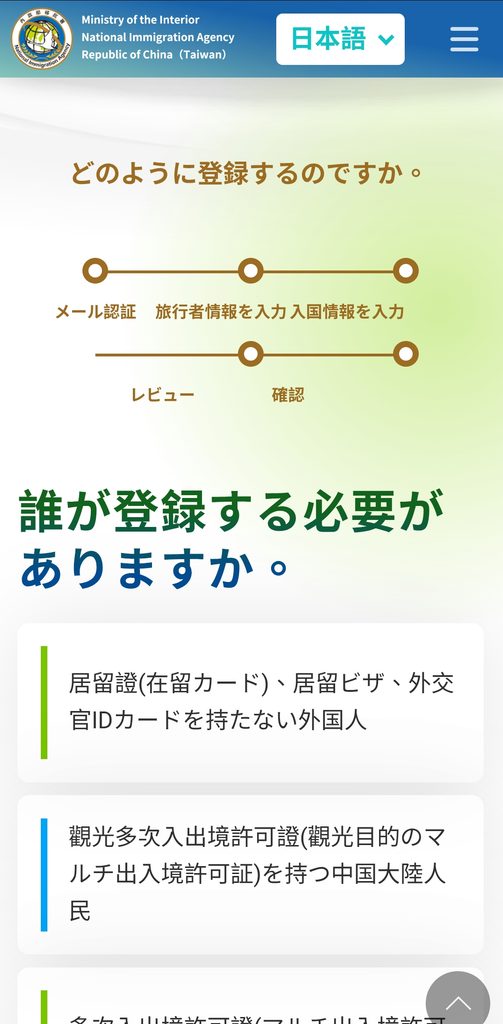 台湾入国カードTWACの誰が登録する必要があるかの説明文