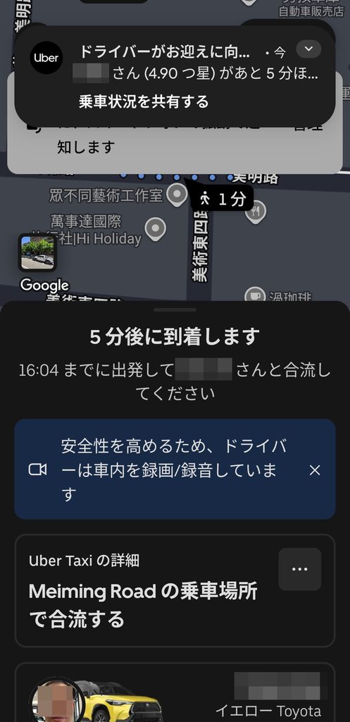 Uberタクシーマッチング