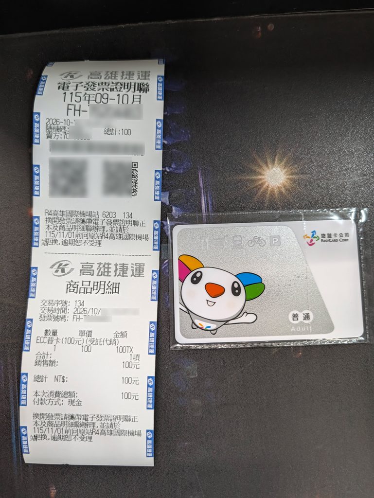 EasyCard(悠遊卡)とレシート