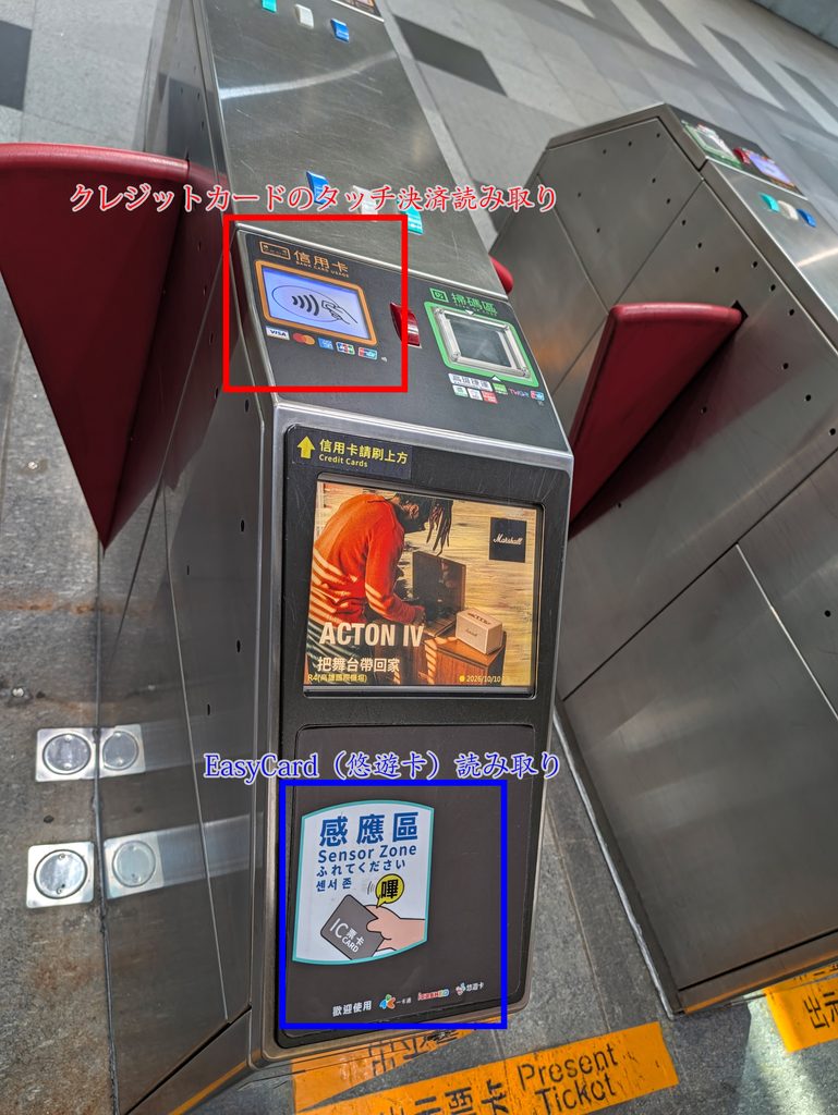 改札のクレジットカードとEasyCard(悠遊カード)の読み取り部分