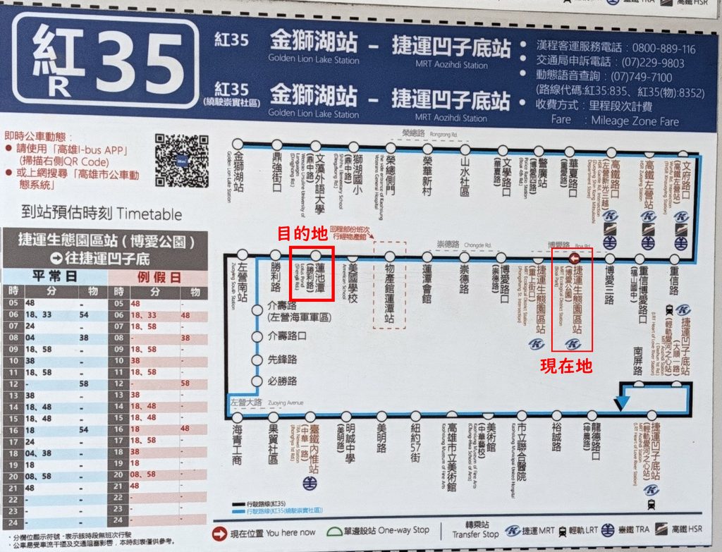 捷運生態園區站のバス停と時刻表