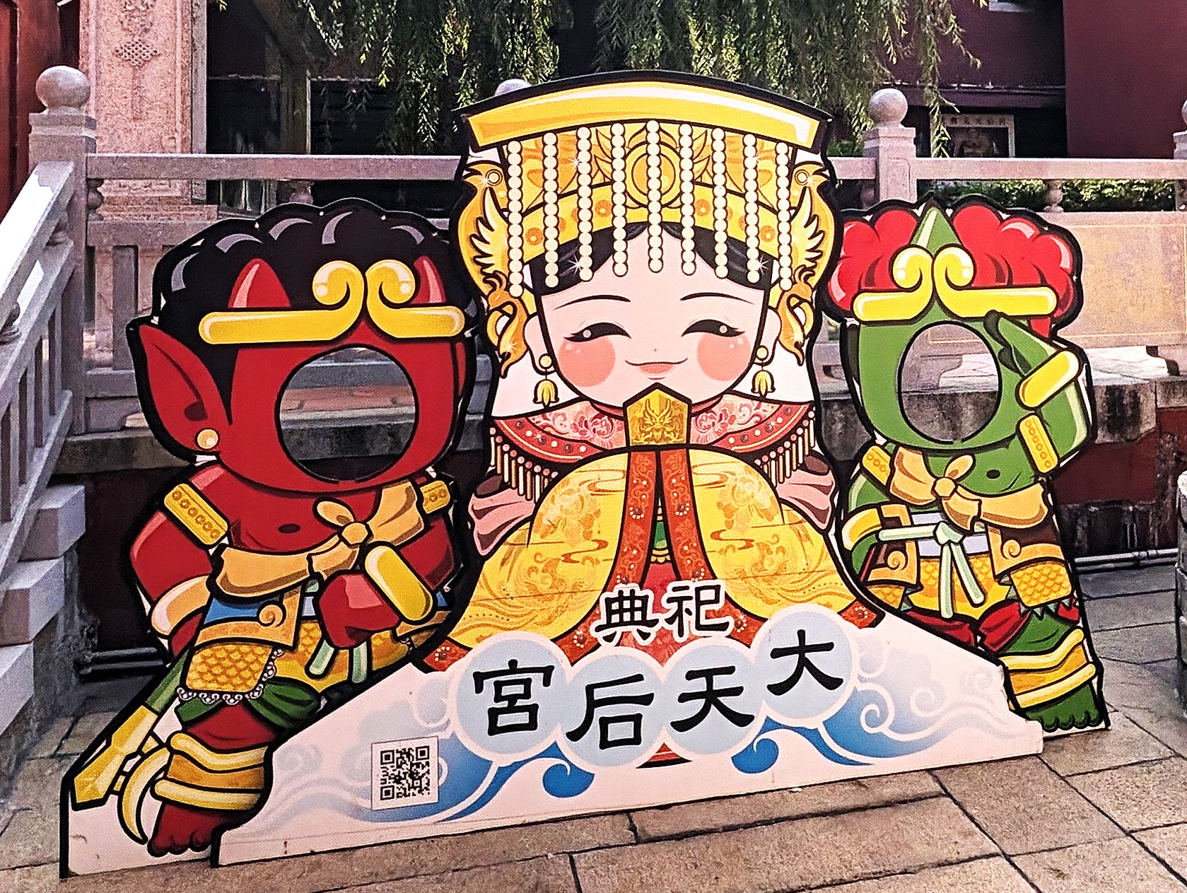 大天后宮の顔出しパネル