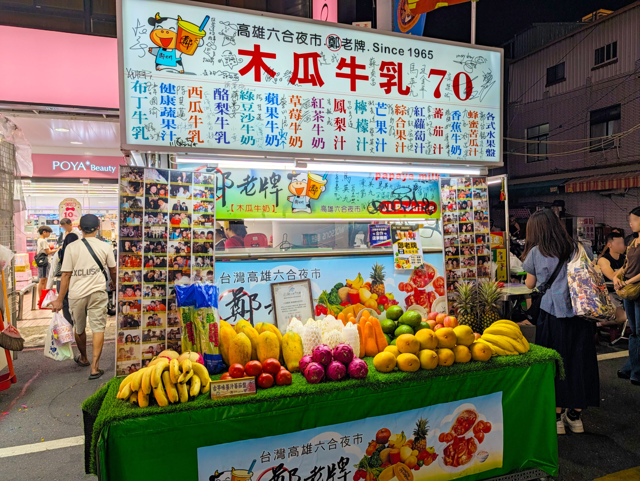 高雄六合夜市・鄭老牌木瓜牛奶
