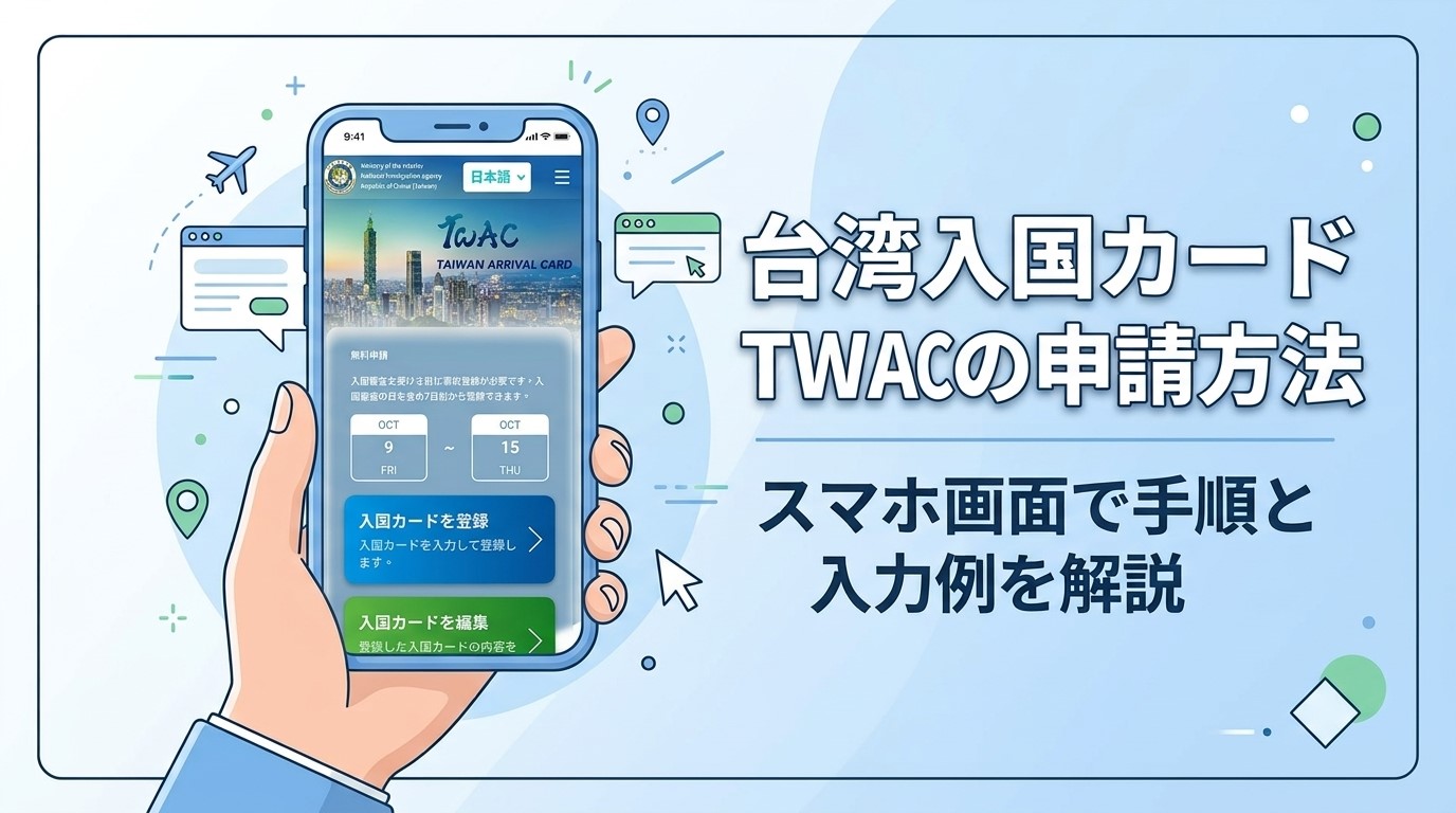 台湾入国カード